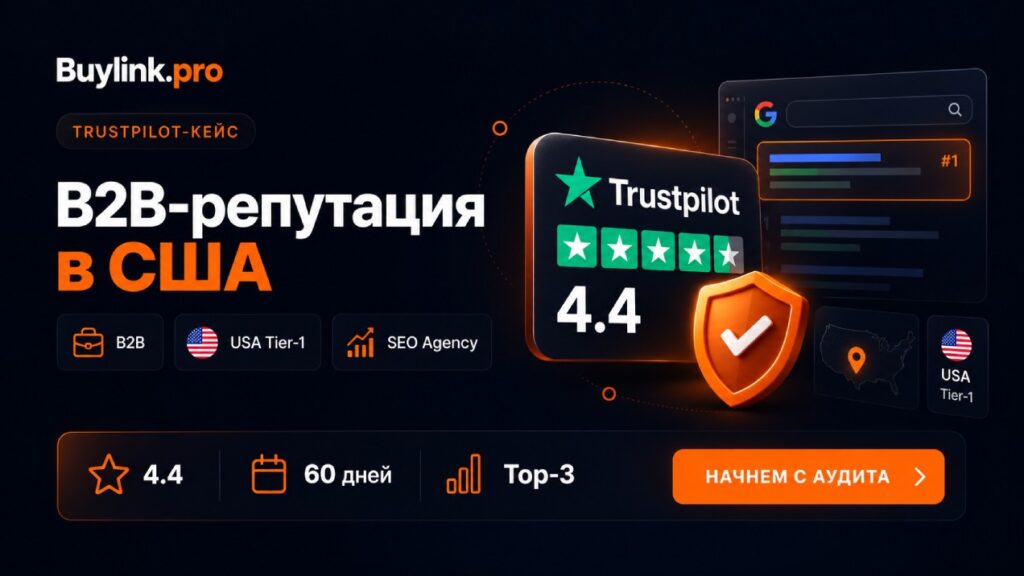 От рейтинга 0 до 4.4 за 60 дней: Как мы захватили брендовую выдачу Google в США за $490 и перестали терять Tier-1 клиентов