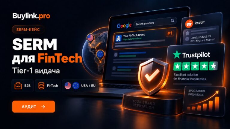 B2B-кейс із SERM: Захоплення брендової видачі. Як $1500 захистили угоди FinTech-компанії та закріпили Reddit-треди в ТОПи