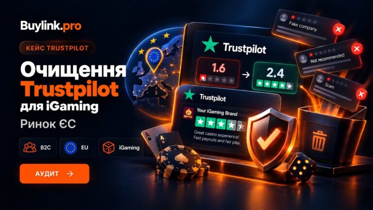 Від рейтингу 1.6 до 2.4 за 70+ днів: Як ми видалили чужий негатив на Trustpilot і врятували брендову видачу iGaming-проєкту